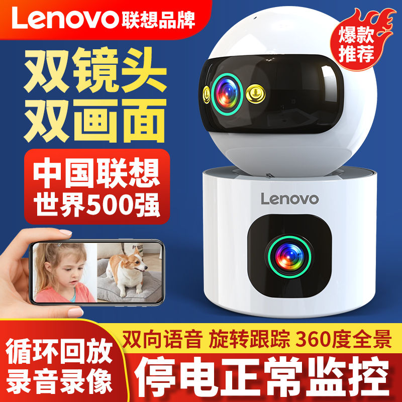 Lenovo 联想 智能超清室内摄像头监控家用连手机360全景手机远程语音无线