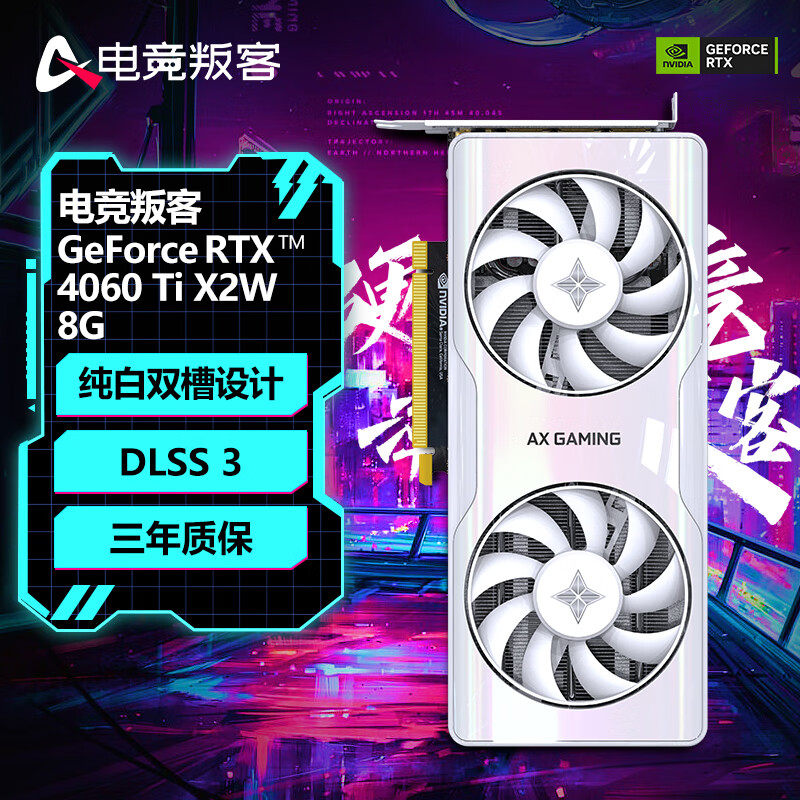 电竞叛客 GeForce RTX 4060 Ti 8G台式机电脑显卡 DLSS 3 电竞游戏/AI运算渲染设计独立显卡 RTX 4060 Ti X2W 8GB
