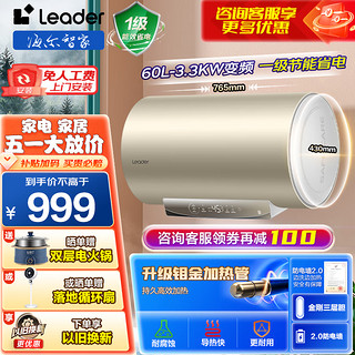 Haier 海尔 Leader系列电热水器3300W