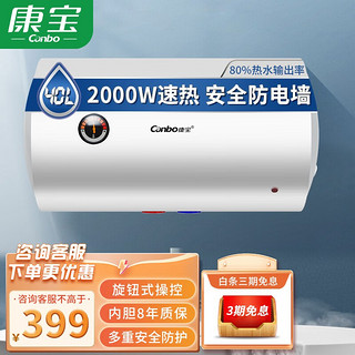 Canbo 康宝 电热水器家用 40L 2000W 丨横式丨免费安装