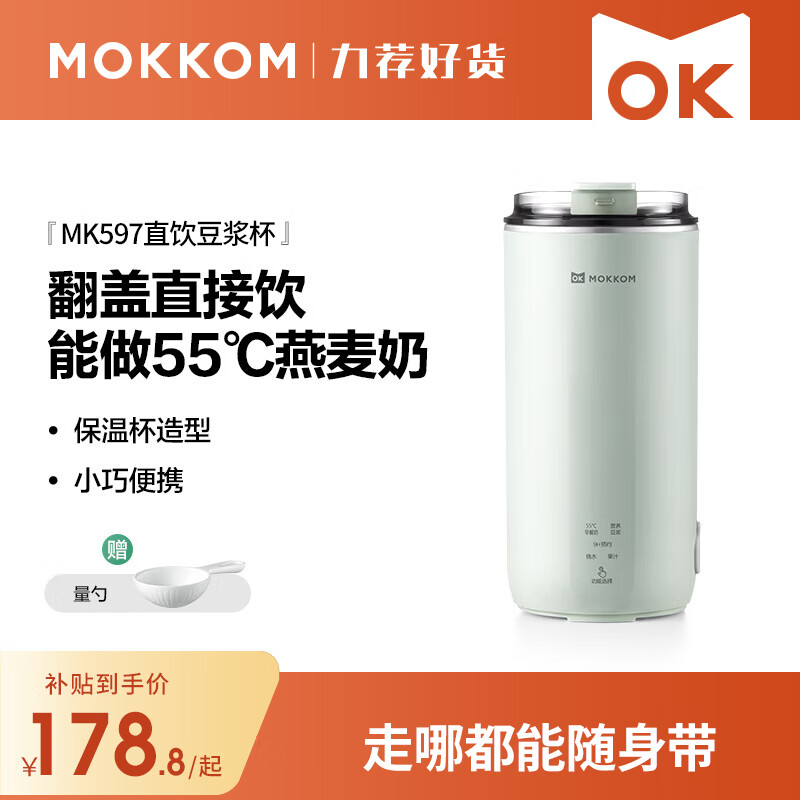 mokkom磨客豆浆机可直饮迷你破壁机便携家用多功能养生壶杯轻音榨汁料理机米糊辅食早餐机MK597绿 豆蔻绿（无茶滤款）