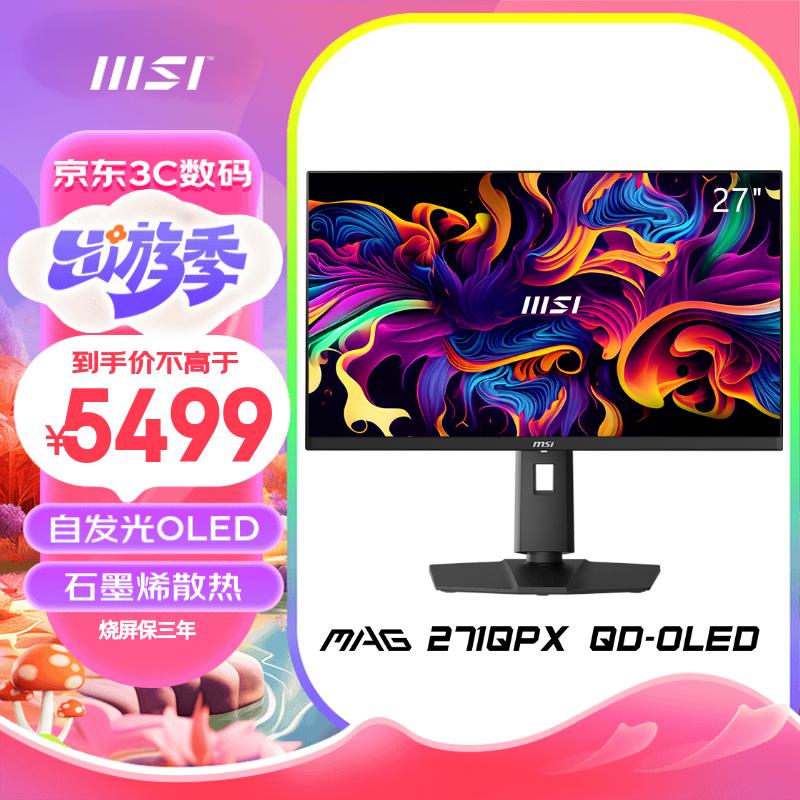 微星（MSI）26.5英寸 2K 量子点 OLED 360Hz 0.03ms(GTG) HDR400 游戏电竞显示器屏 MAG 271QPX QD-OLED
