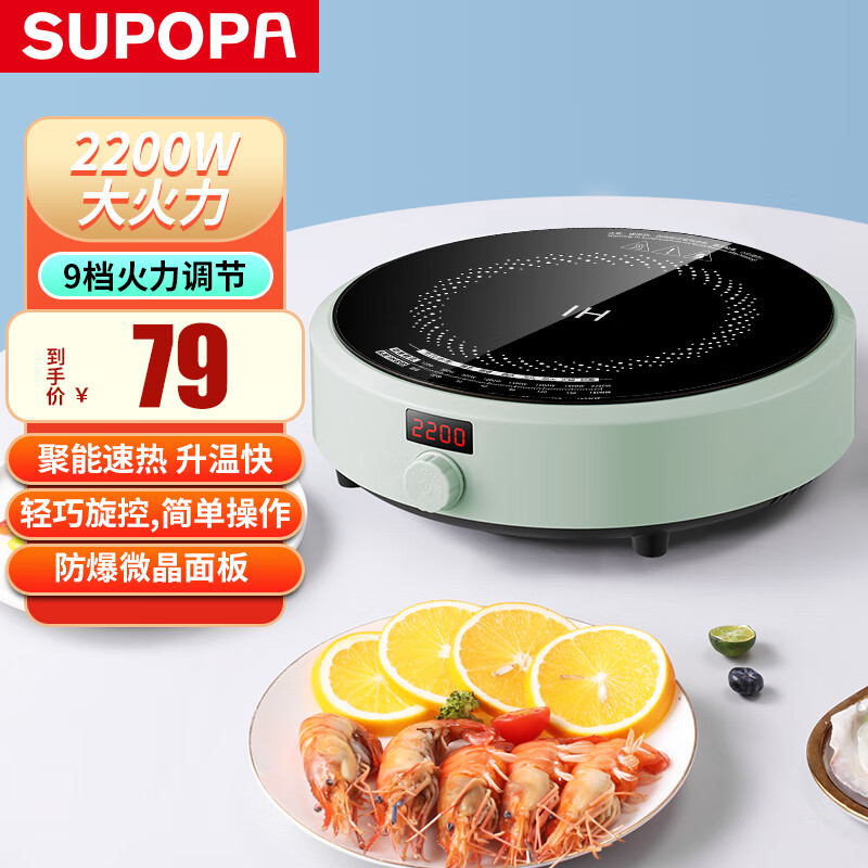 SUPOPA【小杨哥】苏泊电磁炉家用2200W小型迷你智能圆形火炒菜锅一体节能数显电池炉 2200w【多功能】绿圆电磁炉