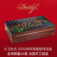 DAVIDOFF 2022虎年全球限量版 雪茄保湿盒 高端商务礼品 生日礼物送男友