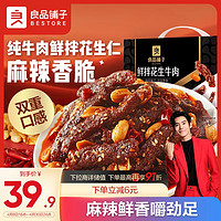 BESTORE 良品铺子 鲜拌花生牛肉麻辣味320g麻辣牛肉牛肉干休闲零食即食小吃