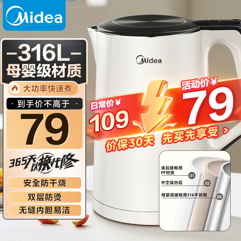 美的（Midea）电水壶热水壶  大容量家用烧水壶 双层防烫开水壶 304不锈钢无缝内胆 大功率快速烧水沸腾多重防护 【316L母婴材质】102-PRO 1.5L 【316L材质I无缝内胆】102-PRO 1.5L