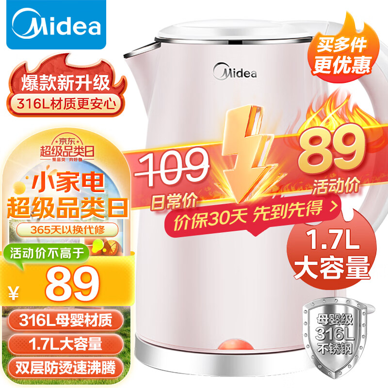 美的（Midea）电水壶热水壶电热水壶316L不锈钢容量烧水壶净甜家用大容量开水壶智能自动断电MK-HJ1705-PRO 【母婴材质】防烫速热 1.7L