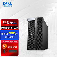 戴尔（DELL）Precision T7920塔式工作站2*金牌6248R/256G/1T固态+8T/2*RTX 5000Ada(A6000平替款)/