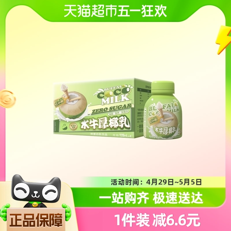 亿小瓶水牛厚椰乳125ml*4瓶装生椰椰奶拿铁椰浆耶乳椰汁燕麦奶