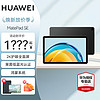 HUAWEI 華為 MatePad SE 10.4英寸 平板電腦 鴻蒙系統