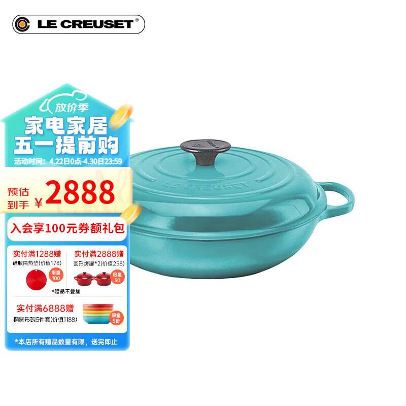 酷彩（Le Creuset）【无盒秒杀，只退不换】法国珐琅锅铸铁汤锅焖蒸炖煮通用 海鲜锅加勒比蓝 26cm