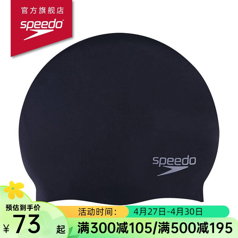 速比涛（Speedo）成人泳帽 硅胶时尚经典款 男女长发防水护耳大号游泳帽 黑色