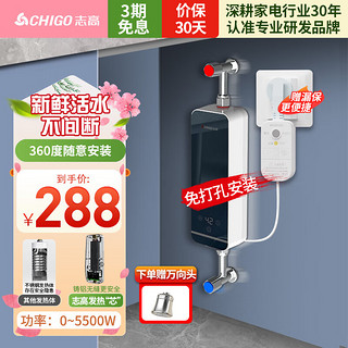 CHIGO 志高 即热式小厨宝 即热式电热水器 5500W 厨房电热水龙头集成小尺寸免储水热水宝可台上台下