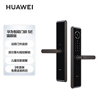 百亿补贴：HUAWEI 华为 智能门锁SE 猫眼版家用指纹密码全自动电子锁智能可视猫眼