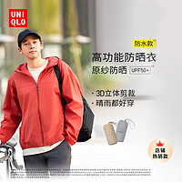 UNIQLO 優衣庫 防曬衣男裝便攜式防紫外線連帽外套3D CUT 464022 464023