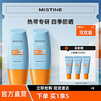 Mistine 蜜丝婷 小黄帽防晒霜乳清爽水润不油40ml*2