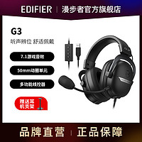 EDIFIER 漫步者 G3头戴式电竞游戏耳机 USB7.1声道有线电脑吃鸡降噪麦克风