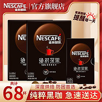 百亿补贴：Nestlé 雀巢 黑咖啡速溶咖啡深度烘焙拿铁苦咖啡粉即溶提神醒脑官方旗舰店