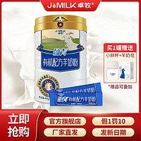 百亿补贴：JOMILK 卓牧 有机山羊奶粉 盈青舒神高钙羊奶粉茶氨酸羊奶粉400g