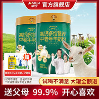 百亿补贴：JOMILK 卓牧 中老年羊奶粉无蔗糖高钙益生菌专用羊奶粉800g