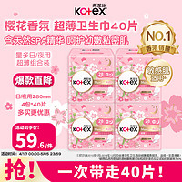 高洁丝（Kotex）粉樱花超薄透气卫生巾280mm*10片*4包姨妈巾防漏淡香型清新 港版 粉樱花280mm40片