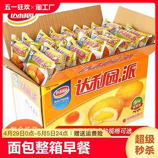 达利园 蛋黄派整箱面包糕点早餐蛋糕网红零食小吃休闲食品乳酸菌