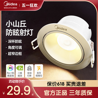 Midea 美的 嵌入式防眩射灯筒灯窄边过道灯吊灯客厅家用无主灯照明天花灯