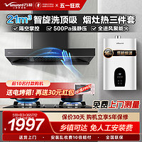 Vanward 万和 X510/737顶吸式抽油烟机燃气灶套餐家用烟机灶具热水器三件套