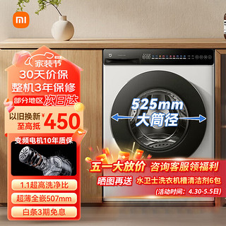 Xiaomi 小米 MI）米家滚筒洗衣机 10kg全自动超薄全嵌机身 超大筒径1.1高洗净比直驱电机