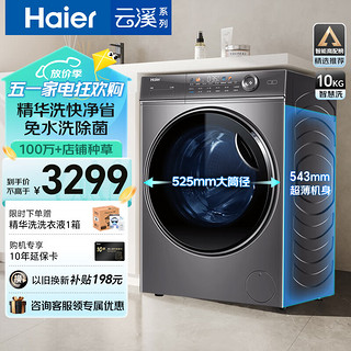 Haier 海尔 精华洗系列 XQG100-BD14326L 超薄平嵌滚筒洗衣机 10KG