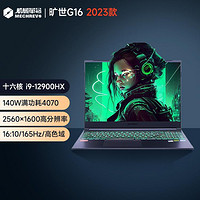 机械革命 旷世G16 Pro i9/ 4070独显游戏笔记本