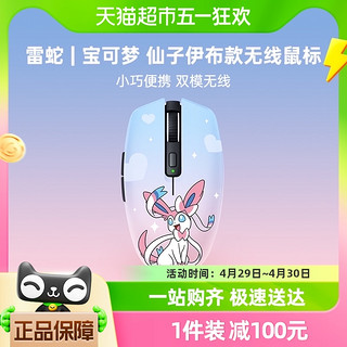 88VIP：RAZER 雷蛇 宝可梦仙子伊布八岐大蛇V2蓝牙USB双模无线办公游戏鼠标