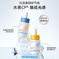 MedRepair 米蓓尔 玻尿酸多效保湿肌肽精华液面部精华保湿舒缓华熙生物20ml