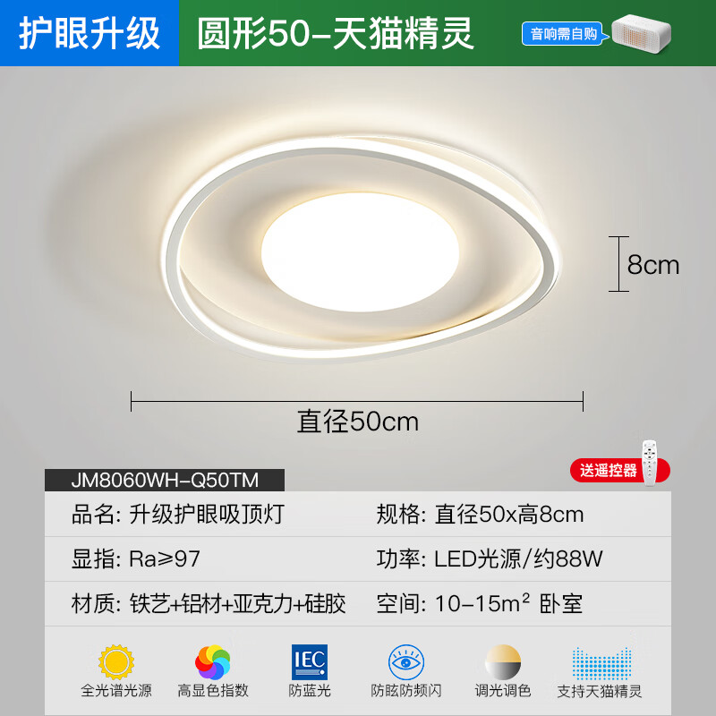 ARROW箭牌照明客厅现代简约客厅灯主灯全光谱卧室灯灯具 7 【全光谱】50cm/天猫精灵/88W