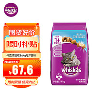 whiskas 伟嘉 海洋鱼味成猫猫粮 3.6kg