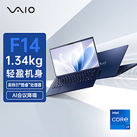 VAIO F14 笔记本电脑 14英寸 13代酷睿 Win11 (i7-1355U 16G 512GB SSD FHD) 天际蓝