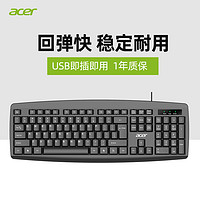 acer 宏碁 OKB020鍵盤有線臺式機筆記本電腦通用游戲辦公打字手感好
