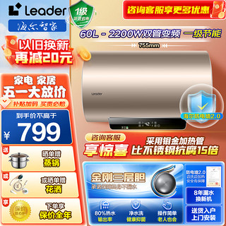 Haier 海尔 出品Leader系列电热水器家用小尺寸储水式节能省电恒温 60升