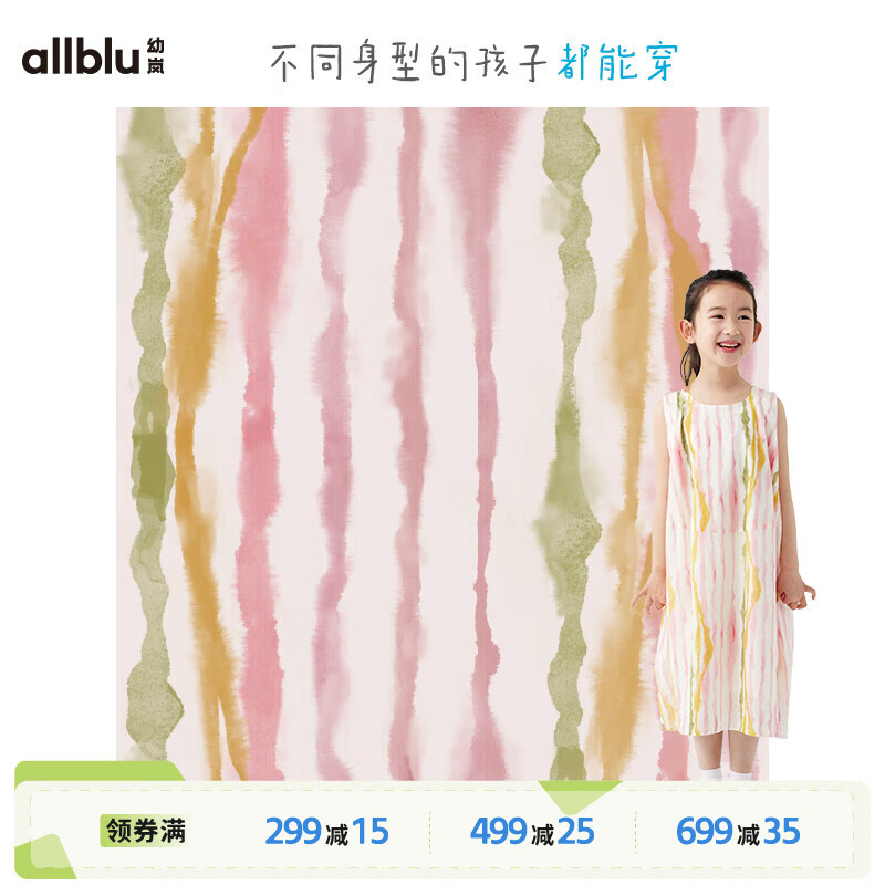 幼岚（ALLBLU）【唐朝夏日系列】幼岚背心连衣裙宽松舒适24夏儿童柔软女童裙子 粉色旋纹（满印） 110cm