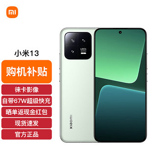 Xiaomi 小米 13 5G手机 第二代骁龙8