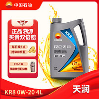 Kunlun 昆仑 润滑油天润 KR8全合成机油 汽机油 SP 0W -20 4L