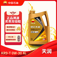 Kunlun 昆仑 润滑油天润 KR9-T全合成机油 汽机油 维修保养C3/SN 0W-30 4L