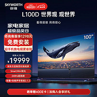 SKYWORTH 创维 L100D 液晶电视 100英寸 4K