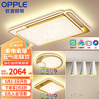 OPPLE 欧普照明 欧普（OPPLE）吸顶灯几何现代简约LED客厅卧室餐厅灯具套餐智能语音调光 套餐2