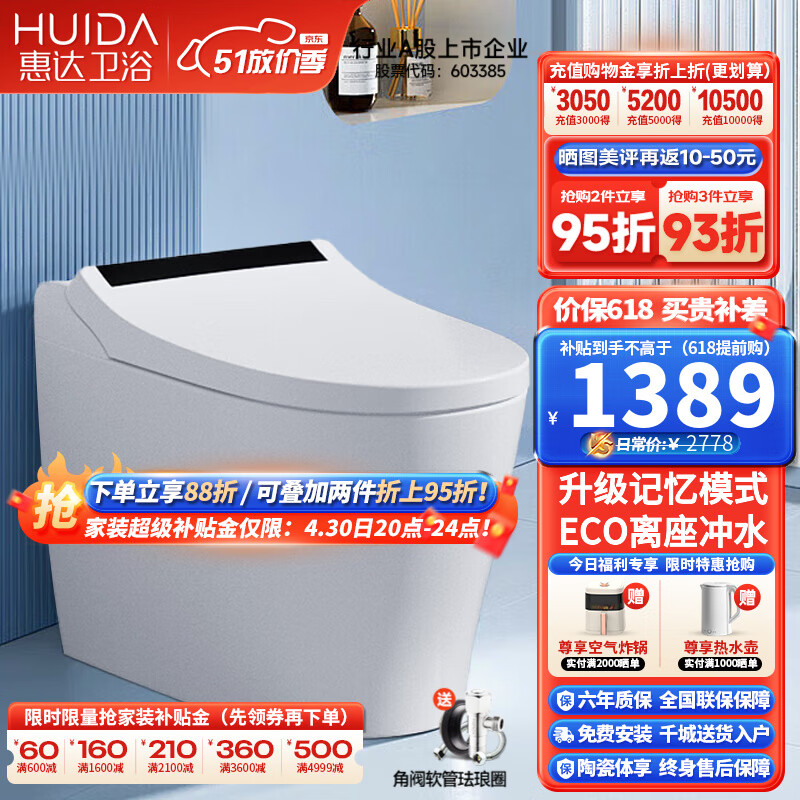 惠达（HUIDA）智能马桶家用一体式大冲力喷射虹吸脚感翻圈盖加热抗菌卫浴坐便器 T07【HOT热卖款】轻智能双感冲水 400坑距