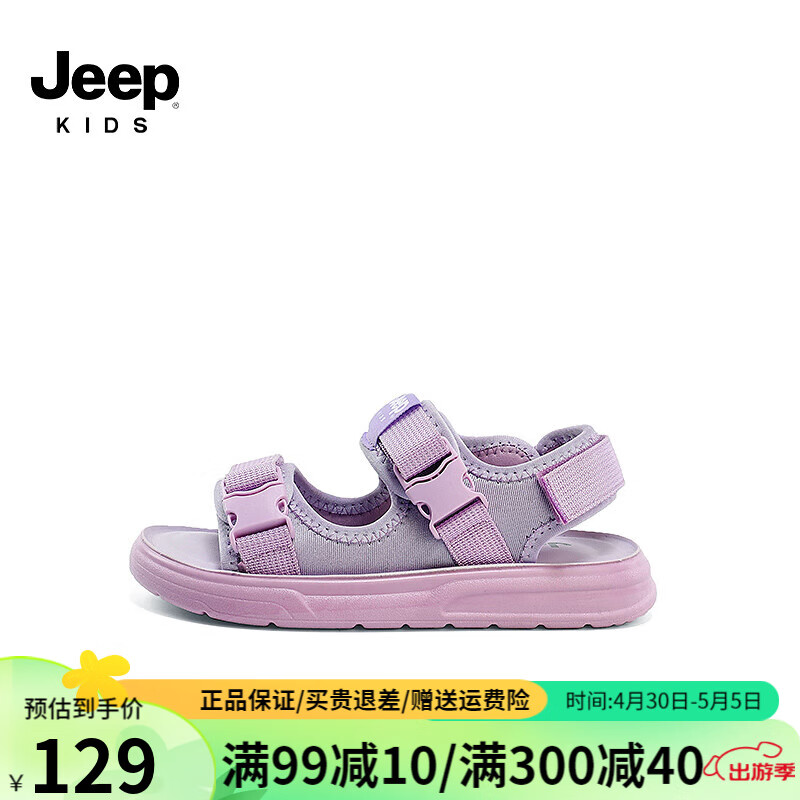 Jeep吉普男童凉鞋儿童夏季2024童鞋夏款女童宝宝软底防滑沙滩鞋子 荷花紫 31码 鞋内约长19.8cm