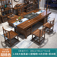 奈高 实木大板茶桌椅组合新中式泡茶台办公老板桌洽谈桌带烧水壶一体