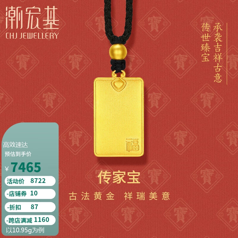 潮宏基足金古法黄金项链计价 传家宝福牌 XXG30001260 约10.95g