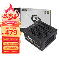 SAMA 先马 GD750 金牌（90%）全模组ATX电源 750W