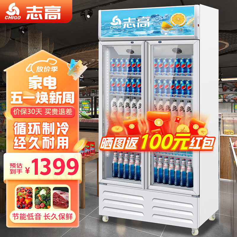 志高（CHIGO）568升双门冷藏展示柜 商用冰箱 超市饮料啤酒保鲜立式冷柜 LSC-568 志高568升双门展示柜